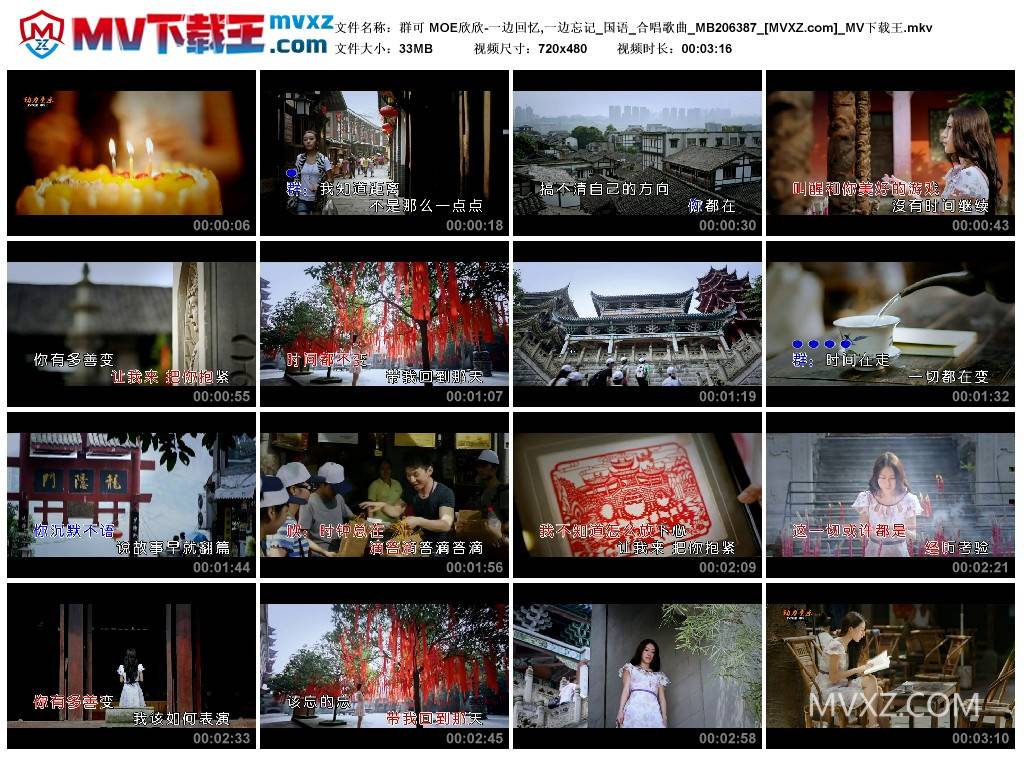 群可 MOE欣欣-一边回忆,一边忘记_国语_合唱歌曲_MB206387